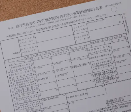 住宅ローン控除がある